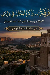 غلاف كتاب الدوفة