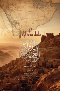 غلاف كتاب الدولة العمودية