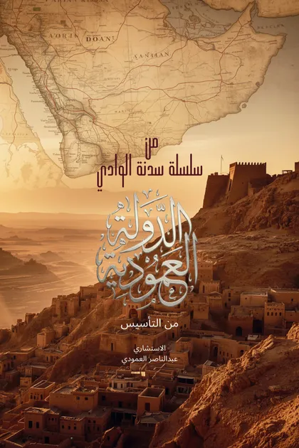 الدولة العمودية